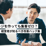 無料でホームページの作成はできる？法人がホームページを作成する場合と個人のホームページを作成する場合について