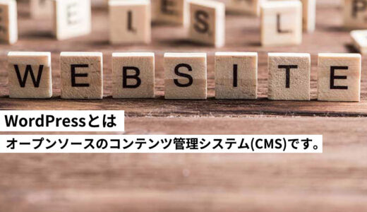 WordPressを利用した方が良い人、おすすめの人、メリットを解説します。