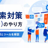 AI検索対策（LLMO）のやり方｜自分でできる手順とツールを解説