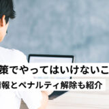 無料でホームページの作成はできる？法人がホームページを作成する場合と個人のホームページを作成する場合について
