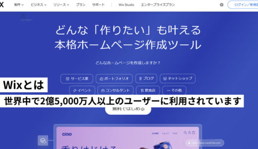 Wixを利用した方が良い人、おすすめの人、メリットを解説します。