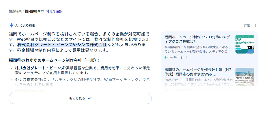 ホームページ制作　福岡と検索