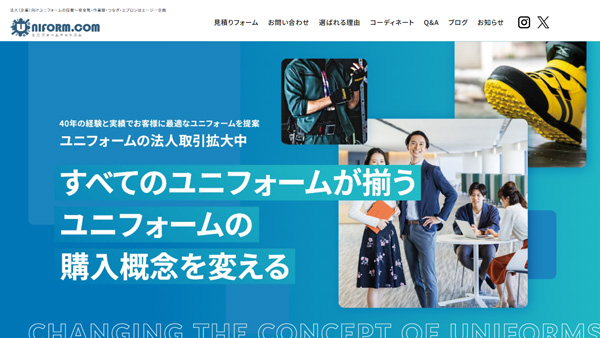 ユニフォームのコーポレートサイト制作・株式会社エージー企画様のホームページ制作【福岡】