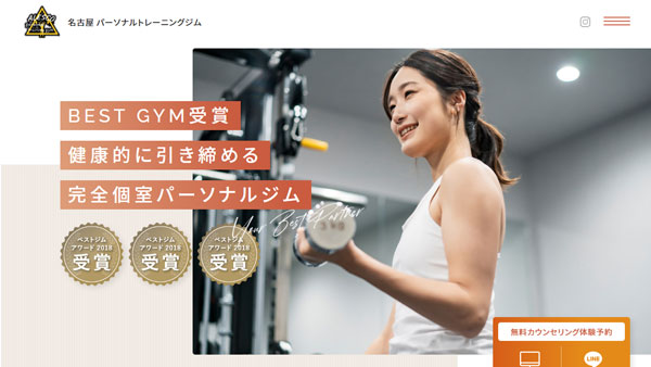 名古屋でパーソナルトレーニングジムを運営するサイトの制作及びSEO対策