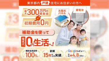 福岡県を中心に東京都の蓄電池販売を行っている株式会社安心頼ホーム様のLP（ランディングページ）制作【福岡】