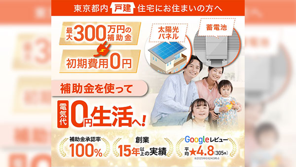 福岡県を中心に東京都の蓄電池販売を行っている株式会社安心頼ホーム様のLP（ランディングページ）制作【福岡】
