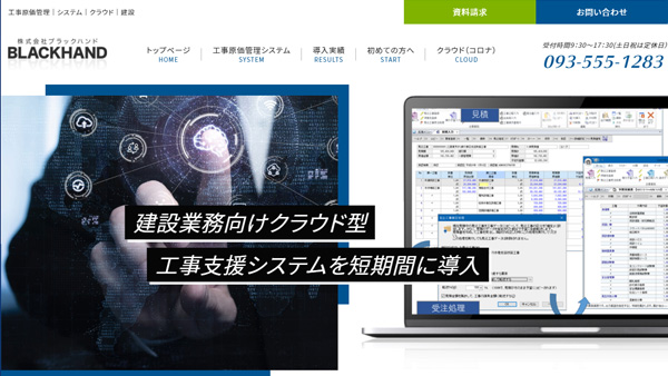 株式会社ブラックハンド様のホームページ制作を行いました。