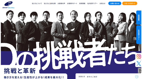 福岡でDX経営・ITサポートを行っている大栄電通株式会社様のホームページリニューアル・SEO対策・運用サポート【福岡】