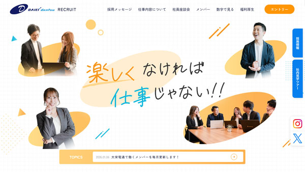 福岡でDX経営・ITサポートを行っている大栄電通株式会社様のリクルートLP（ランディングページ）の制作【福岡】