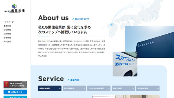 福岡で木造住宅向けのバルコニーや屋上空間づくりを行っている株式会社栄住産業様のホームぺージ制作を行いました【福岡】