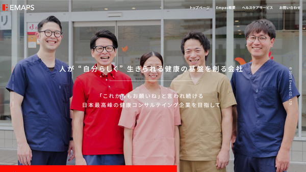 健康コンサルテイング企業Emaps株式会社様のサイト制作・SEO対策・運用サポート【広島】