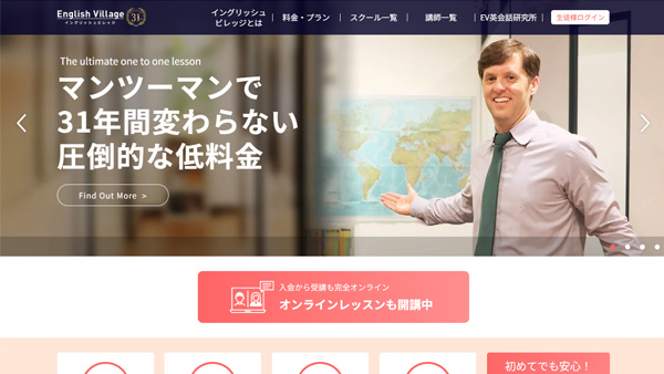 関東で英会話スクールの運営を行っているイングリッシュビレッジ様のSEO対策・運用サポート【関東】