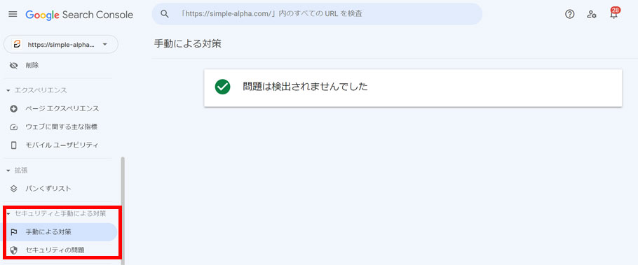 SearchConsoleにて確認