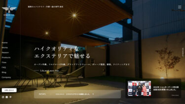 株式会社喜信様が運営する外構・エクステリアサイトのホームページ制作【福岡】