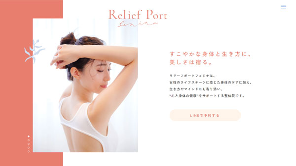福岡で心と身体の健康をサポートする整体院を行っているリリーフポート様のサイト制作・SEO対策・運用サポート【福岡】 福岡で心と身体の健康をサポートする整体院を行っているリリーフポート様のサイト制作・SEO対策・運用サポート【福岡】
