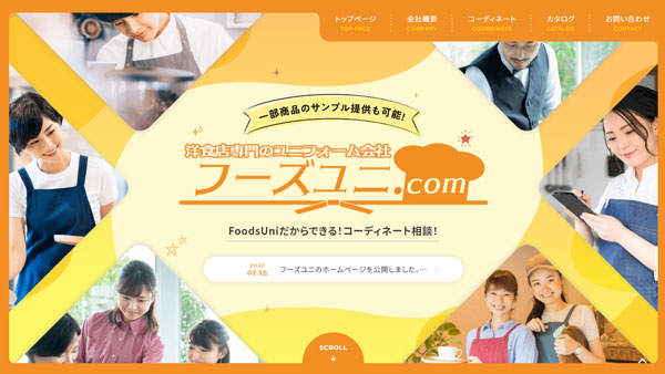 株式会社エージー企画様 洋食店専門のユニフォーム提案サイト
