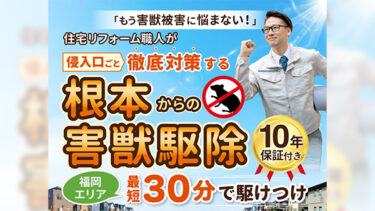 福岡県を中心に九州エリアの害獣駆除を行っている株式会社HPC様のLP（ランディングページ）制作【福岡】
