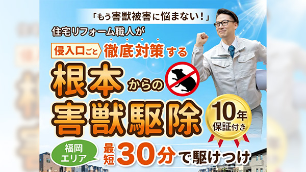 福岡県を中心に九州エリアの害獣駆除を行っている株式会社HPC様のLP（ランディングページ）制作【福岡】