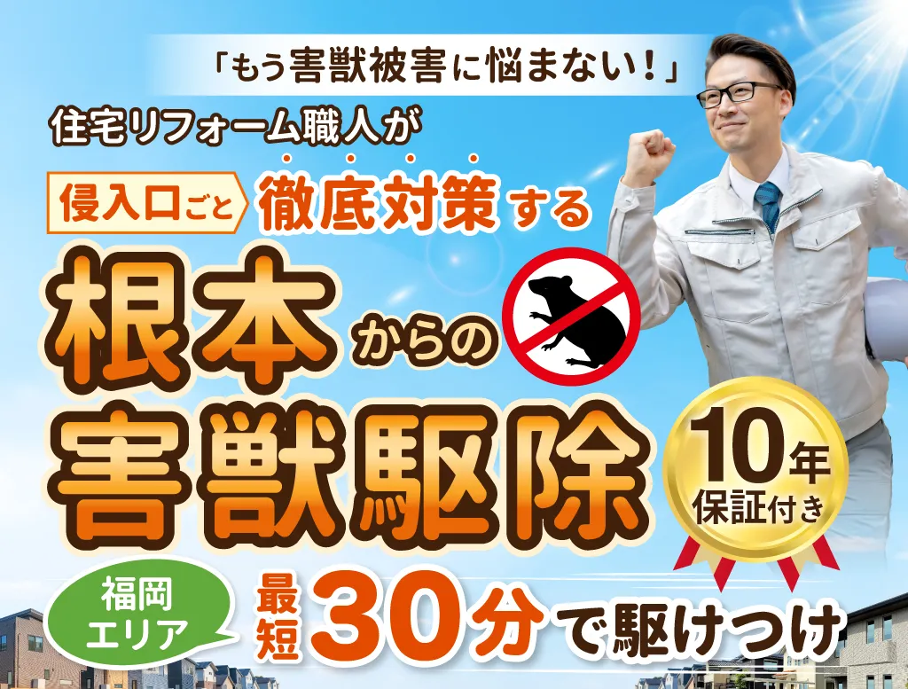 害獣駆除LP