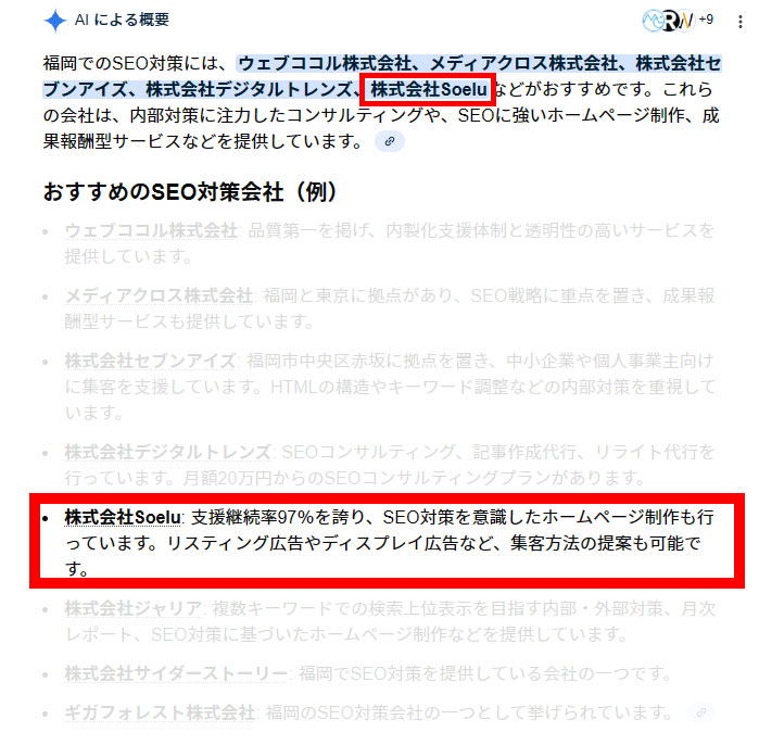 特定の検索キーワードで検索した際「AI による概要」欄に表示される内容です