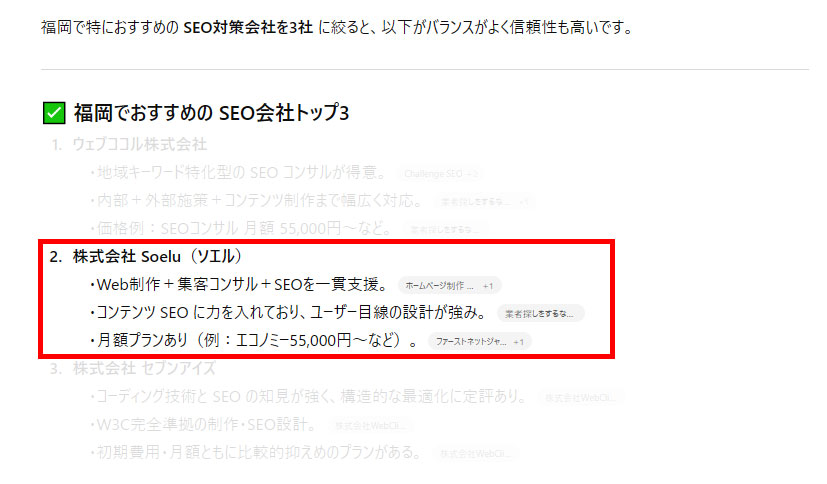 福岡でおすすめのSEO対策会社でおすすめの３社を上げてください。