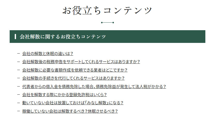 お役に立ちコンテンツ