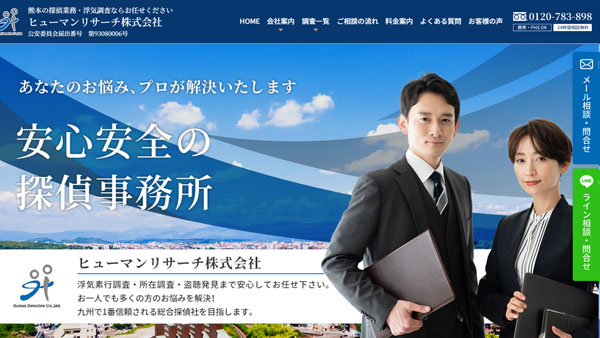 ヒューマンリサーチ株式会社様が運営する探偵サイトのSEO対策・運用サポート【熊本】