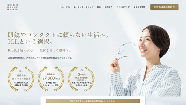 望月眼科様が運営するICL/レーシックに関するLP（ランディングページ）制作【福岡】