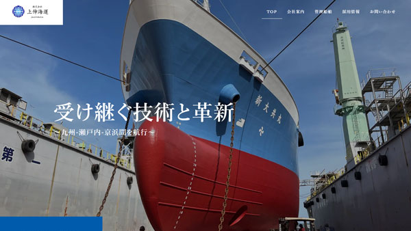 九州で福岡、大分でガット船を運行管理する株式会社上伸海運様のSEO対策・運用サポート【福岡】