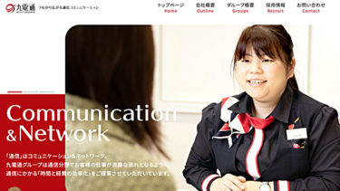 株式会社九州電話通信機様のホームページ制作を行いました。