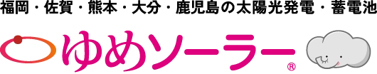 ゆめソーラー ゆめソーラー
