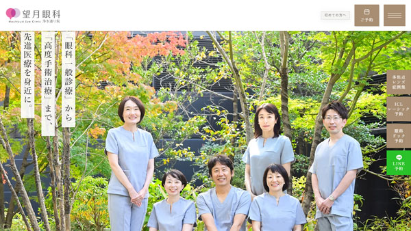 望月眼科様浄水通り院のホームページ運用保守サポート【福岡】