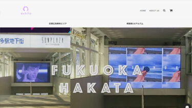 福岡の株式会社World X-ing様が運営するoshitoECサイトをBASEにて制作させていただきました。【福岡】