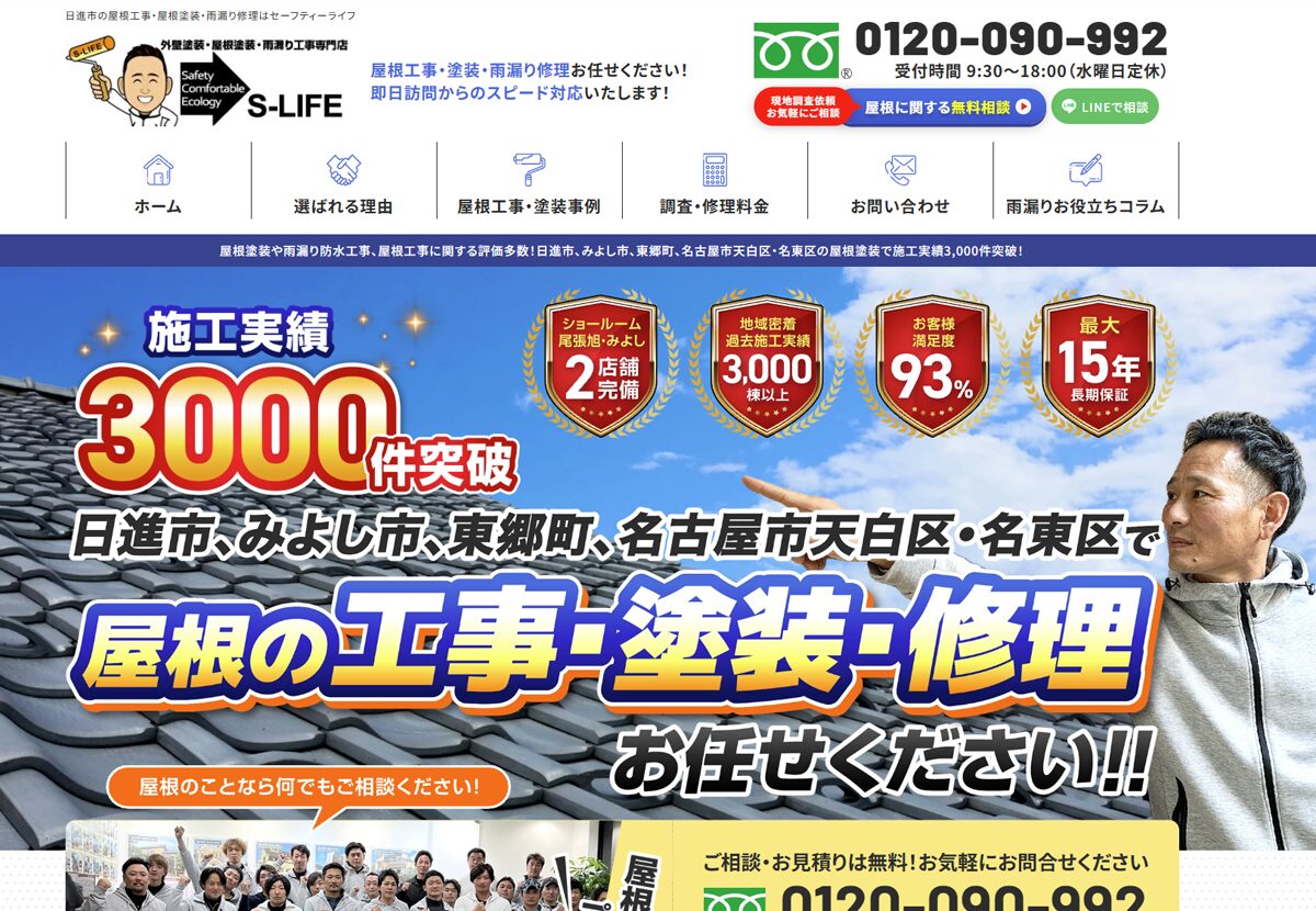セーフティーライフ様のSEO対策実績
