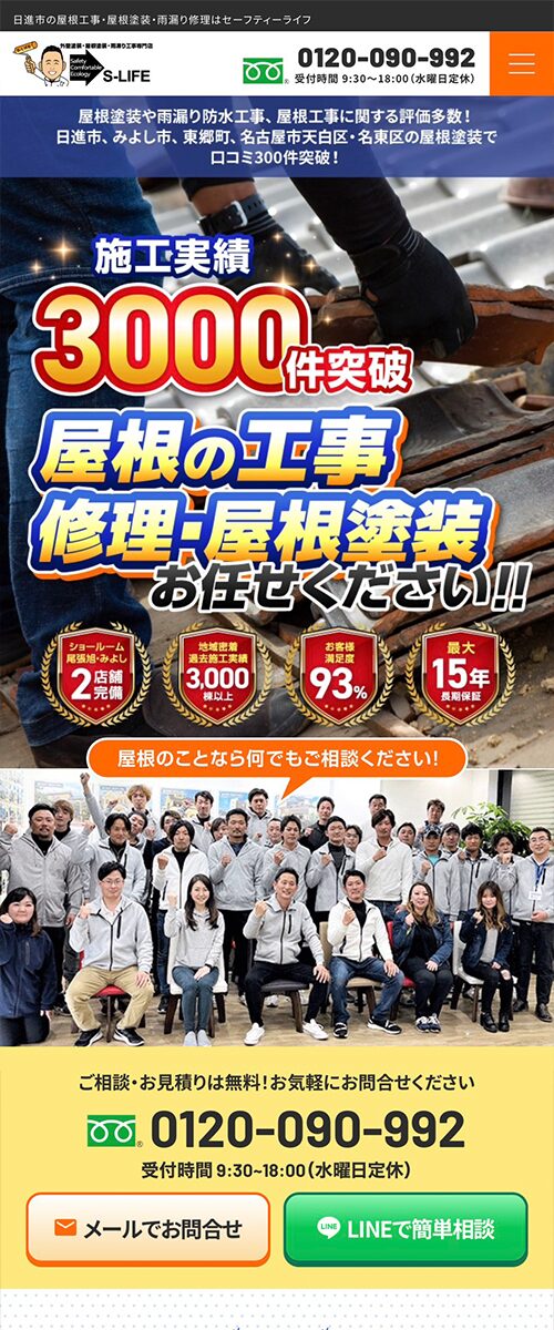 セーフティーライフ様のSEO対策実績