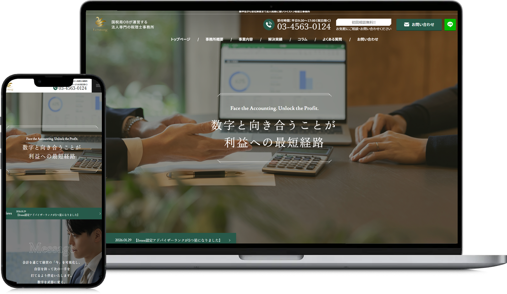 ライストン税理士・社労士・行政書士事務所様