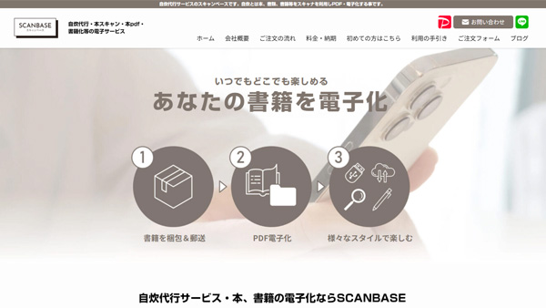 福岡で自炊代行・本スキャン・本PDF化の電子サービス行う株式会社電子印刷社様のSEO対策・運用サポート【福岡】