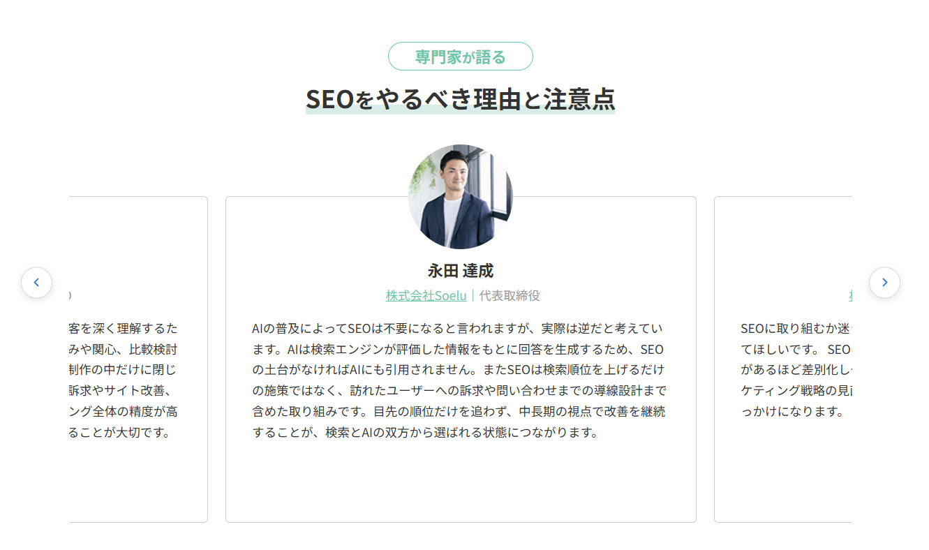 Web集客メディア「WEB集客ラボ」にSEO対策の専門家としてコメントを掲載いただきました。