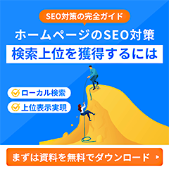 まずは資料を無料でダウンロード