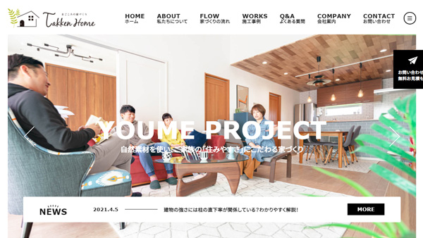 大牟田市を中心に子育てが楽しくなる注文住宅の建築を行う企業サイト 大牟田市を中心に子育てが楽しくなる注文住宅の建築を行う企業サイト