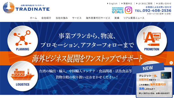 福岡で台湾・タイの営業代行を行っているトレーディネート株式会社様の運用・保守サポート【福岡】