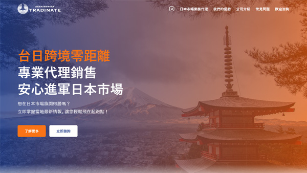 台湾サイトの制作・トレーディネート株式会社様のホームページ制作【福岡】