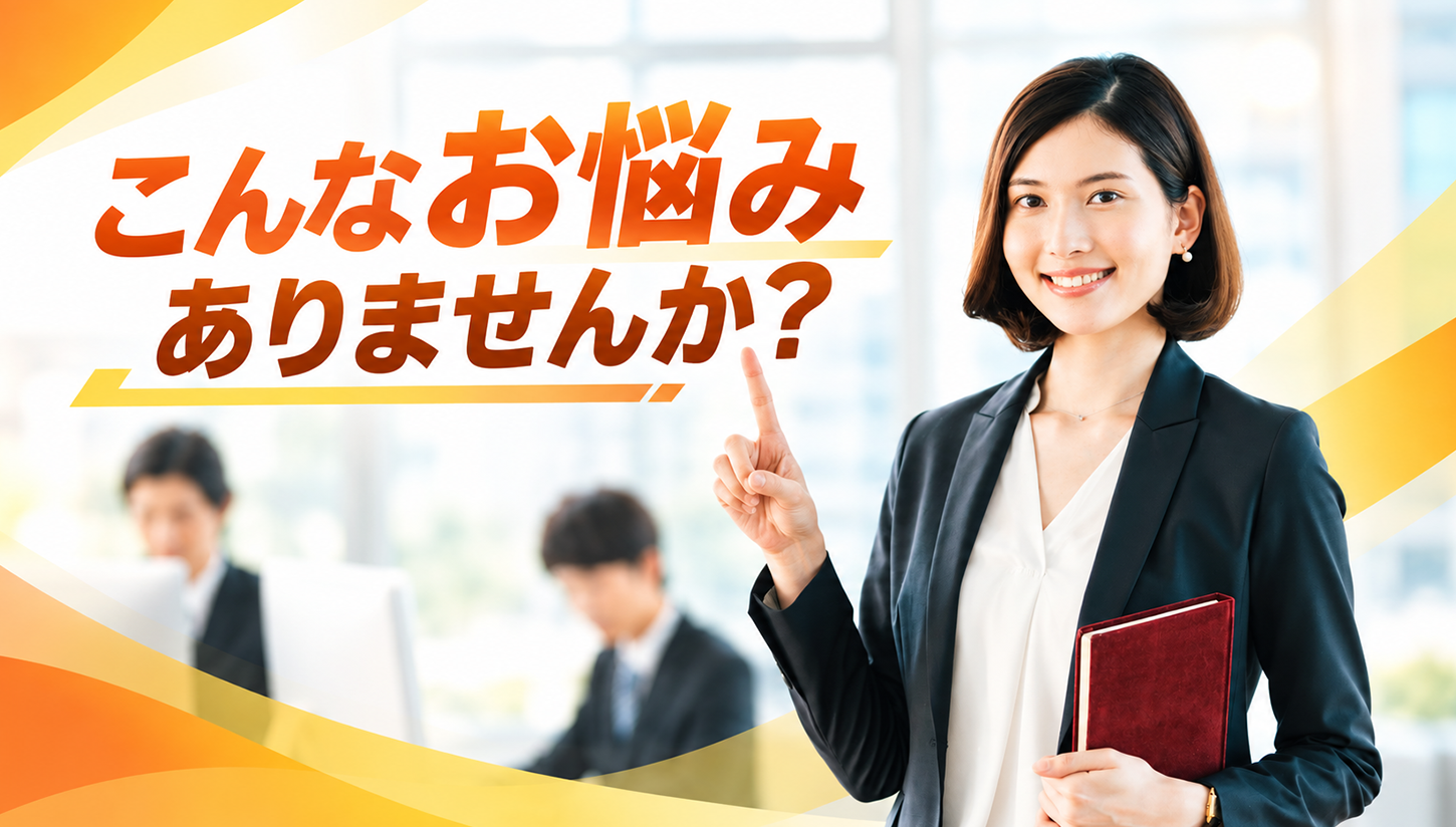 お悩み